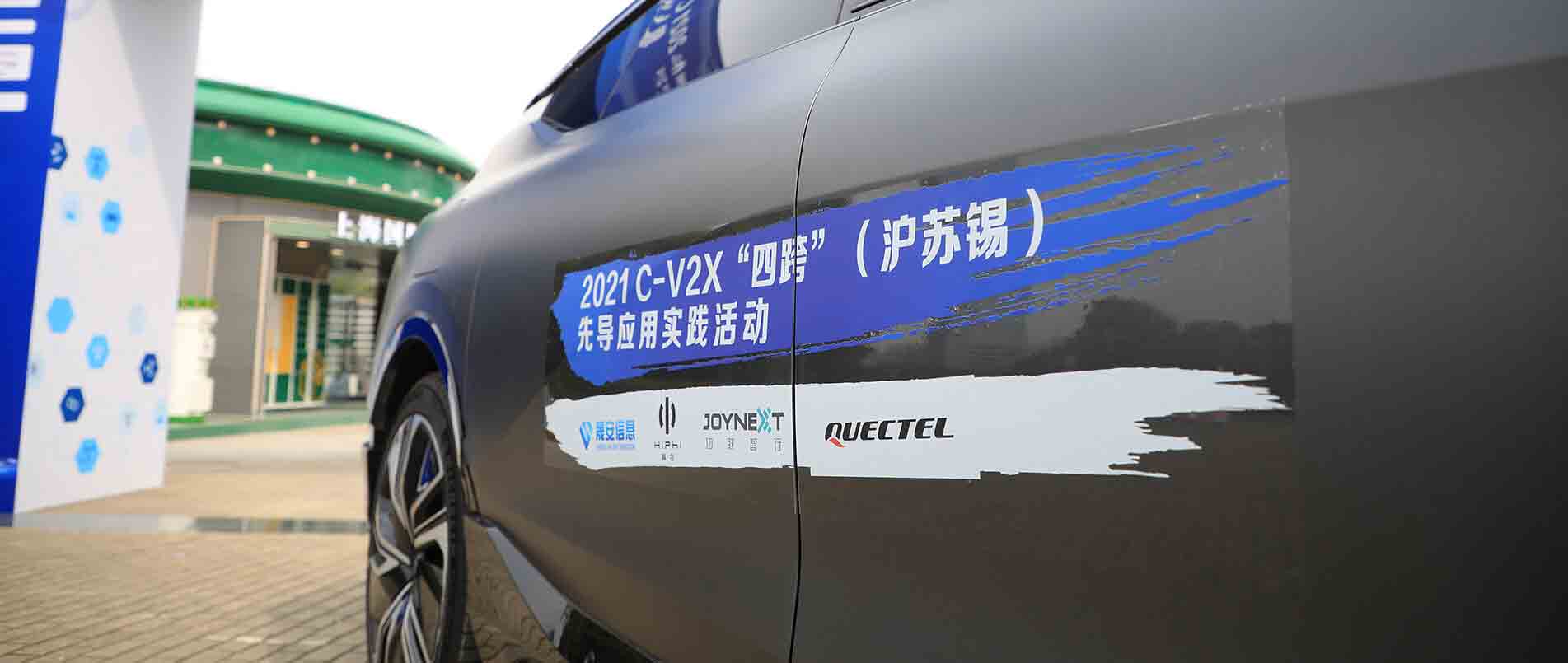 “四跨”再升级，移远C-V2X 模组支持多款量产车型完成公开演示