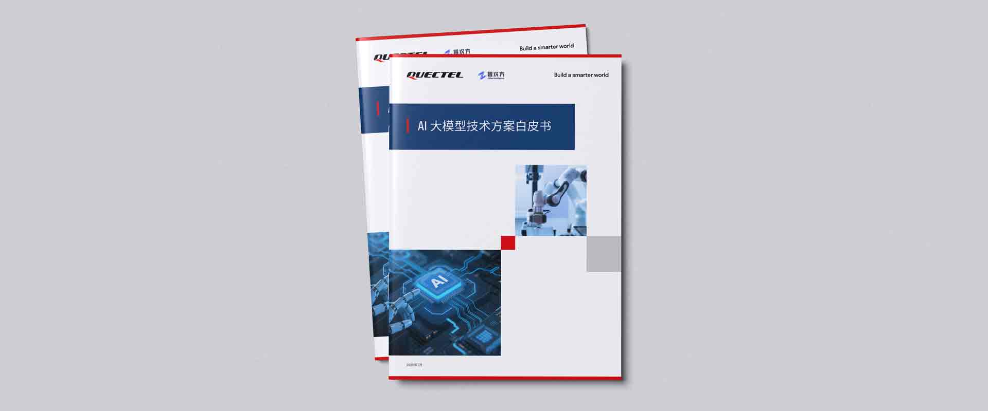 【白皮书】“端云＋多模态”新范式：《pp电子游戏官方网站AI大模型技术方案白皮书》重磅发布
