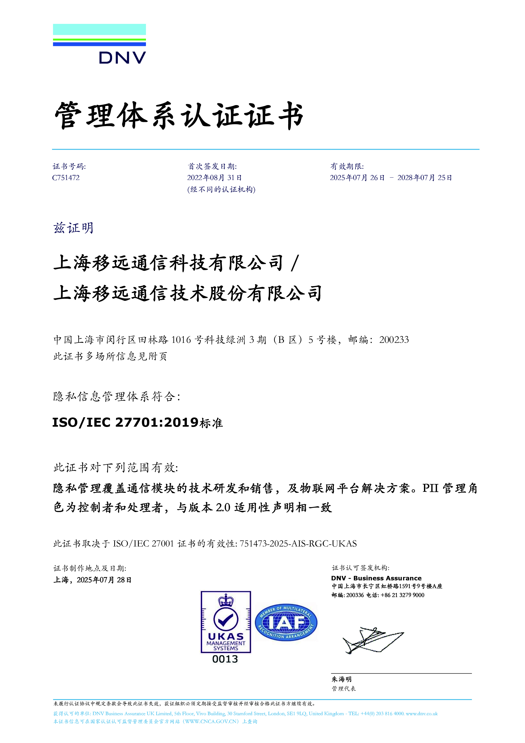 ISO/IEC 27701：隐私信息管理体系